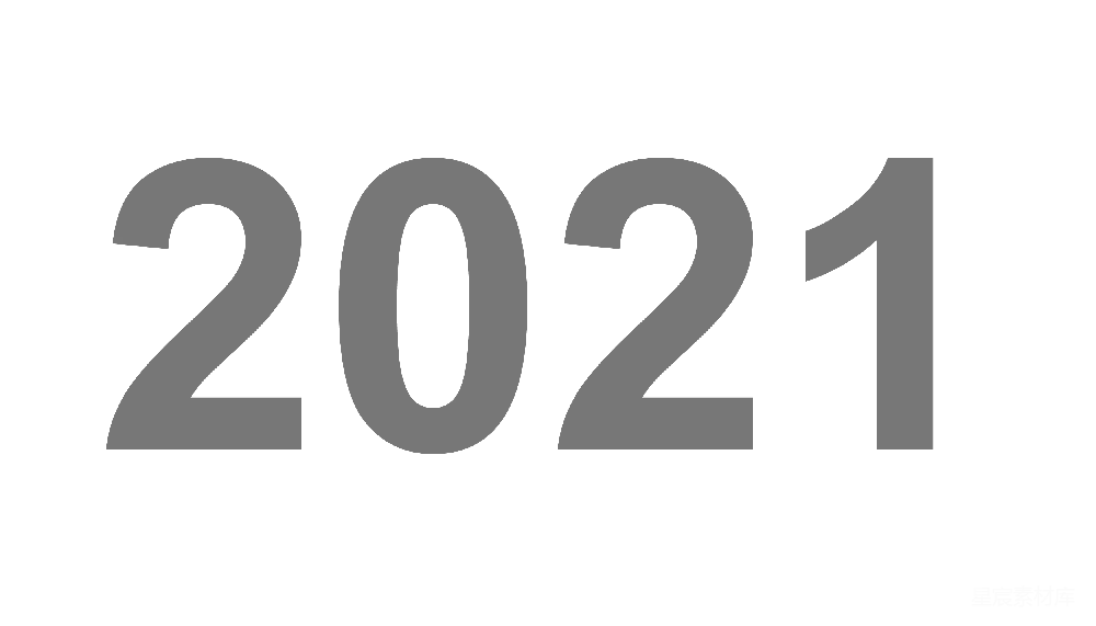元素素材 2021年