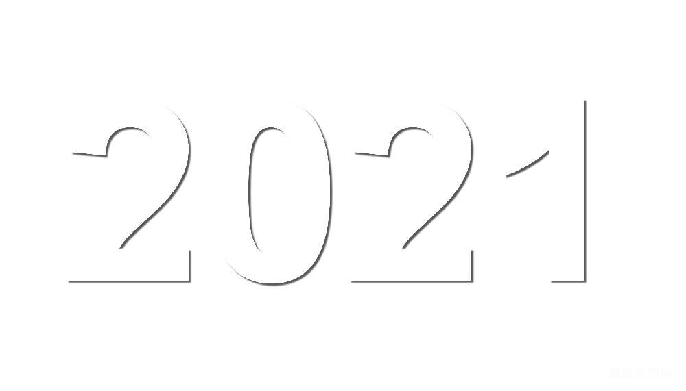 元素素材 数字艺术 简约风格 年份标志 简洁数字背景-2021