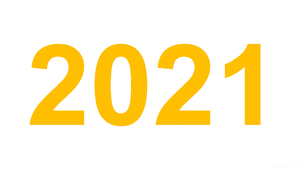 元素素材 元素 2021年