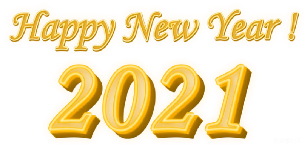 元素素材 2021年