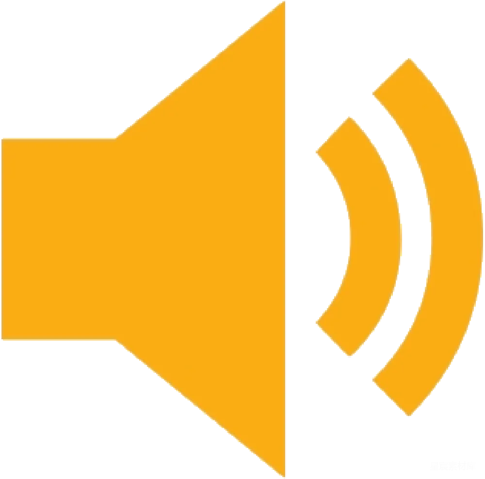 元素素材 音量 图标 设置 音量调节图标