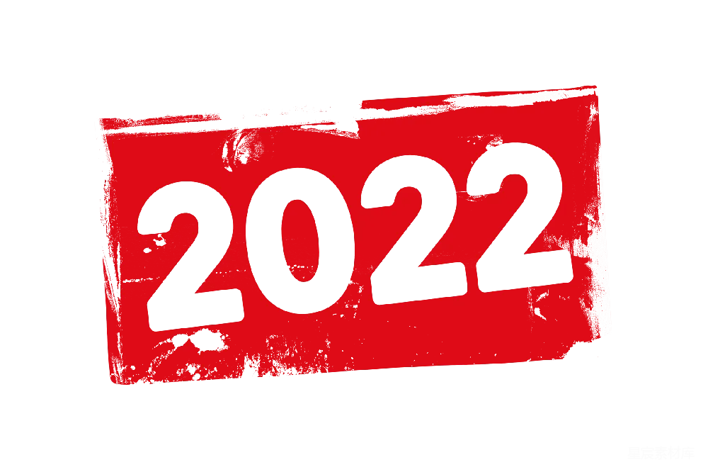 元素素材 2022年