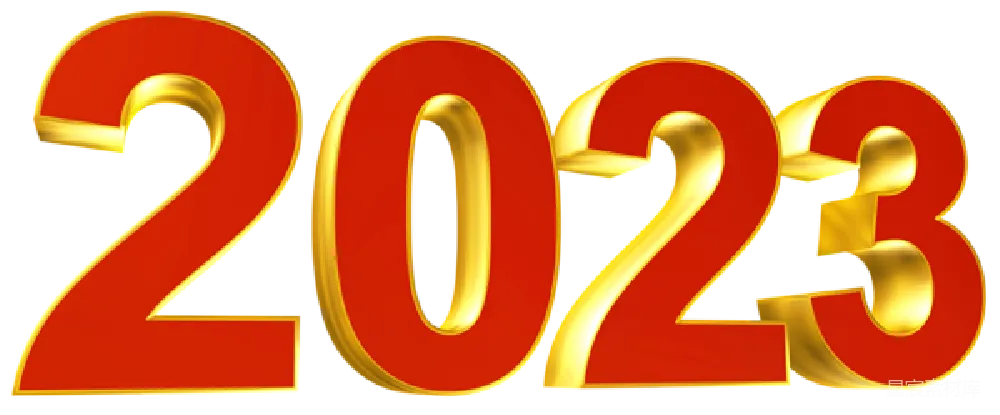 元素素材 2023年