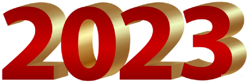 元素素材 元素 2023年