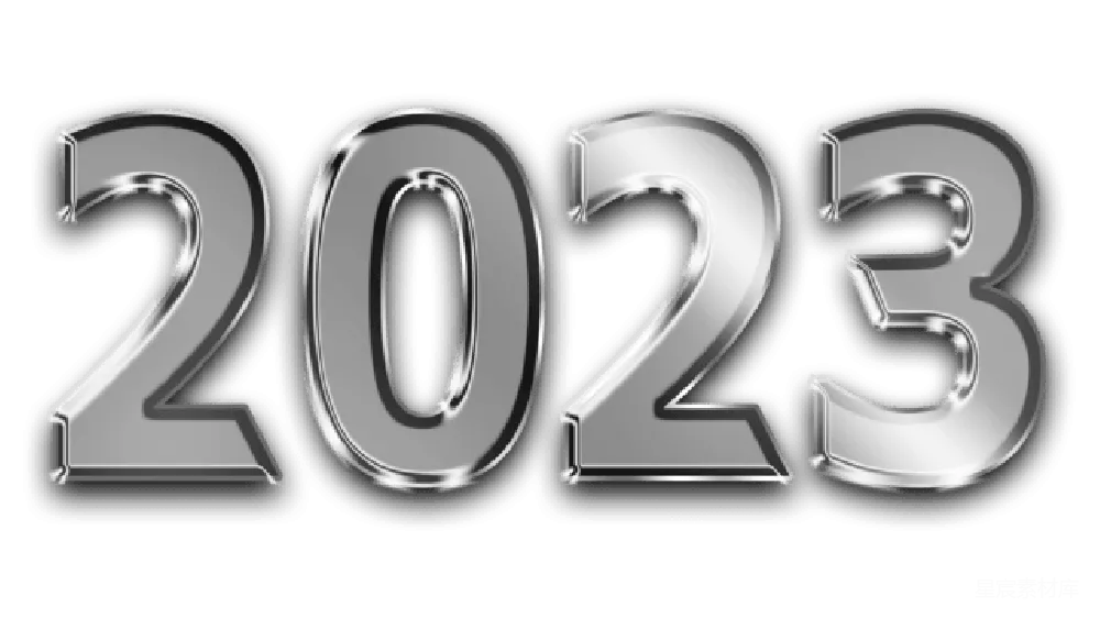 元素素材 2023年