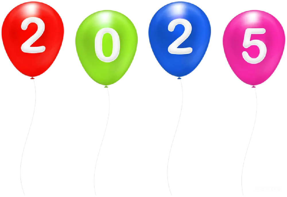 元素素材 2025年