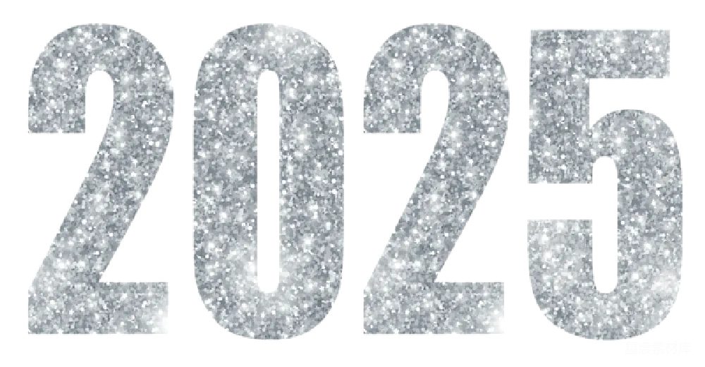 元素素材 2025年