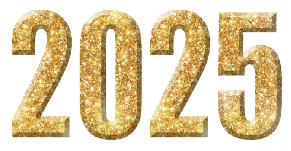 元素素材 元素 2025年