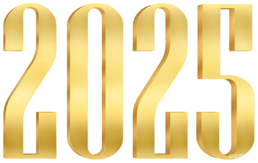 元素素材 数字 立体 金色 金色立体数字2025