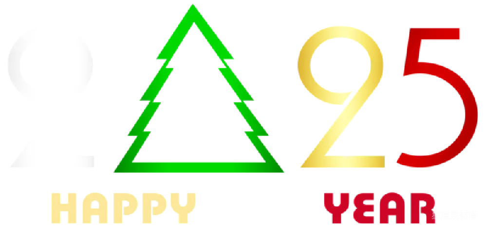 元素素材 2025年