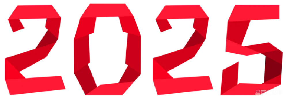 元素素材 元素 2025年