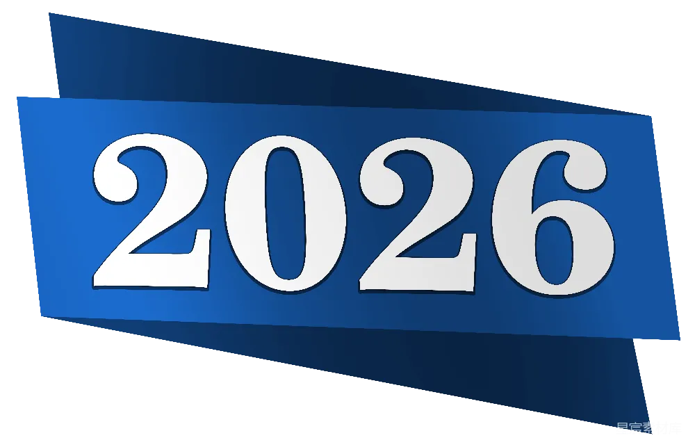 元素素材 数字 年份 蓝色 2026年背景图案