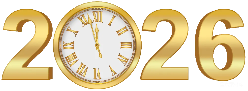 元素素材 元素 2026年