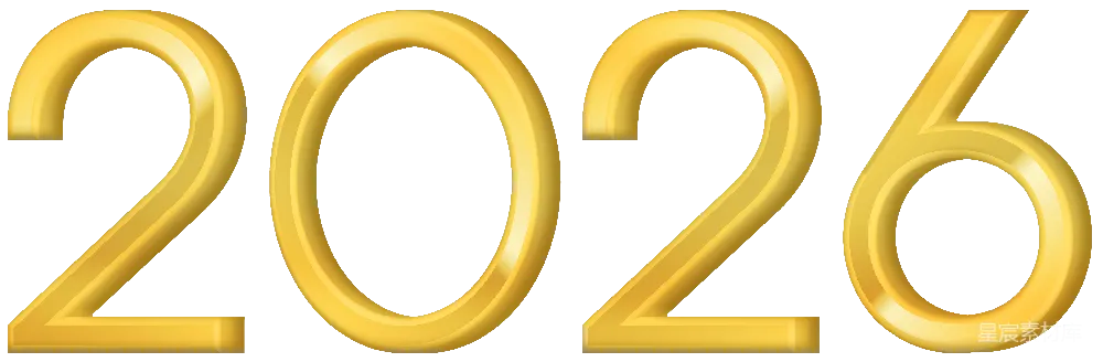 元素素材 2026年