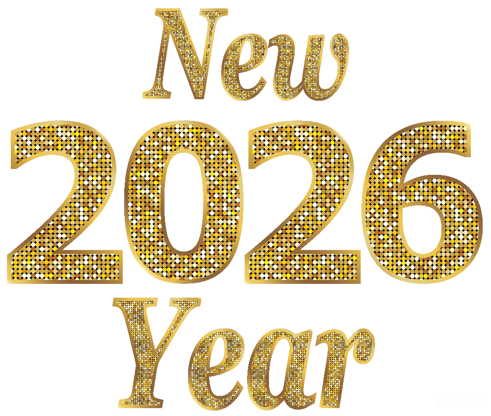 元素素材 2026年