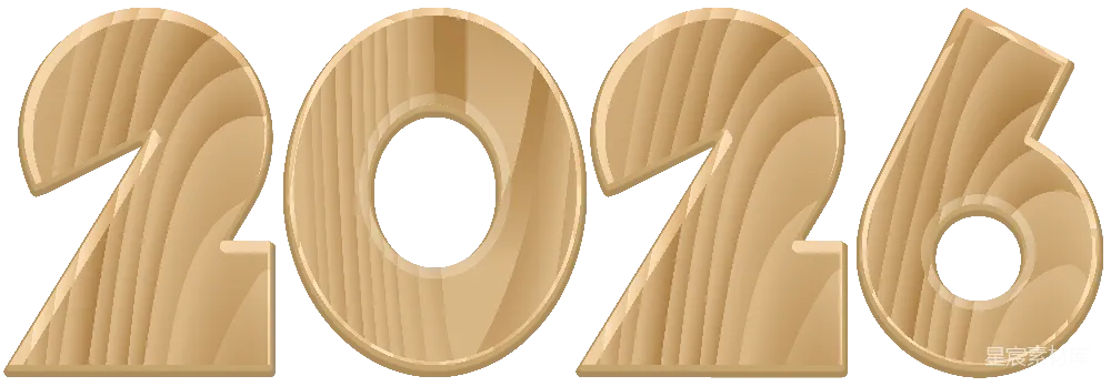 元素素材 2026年