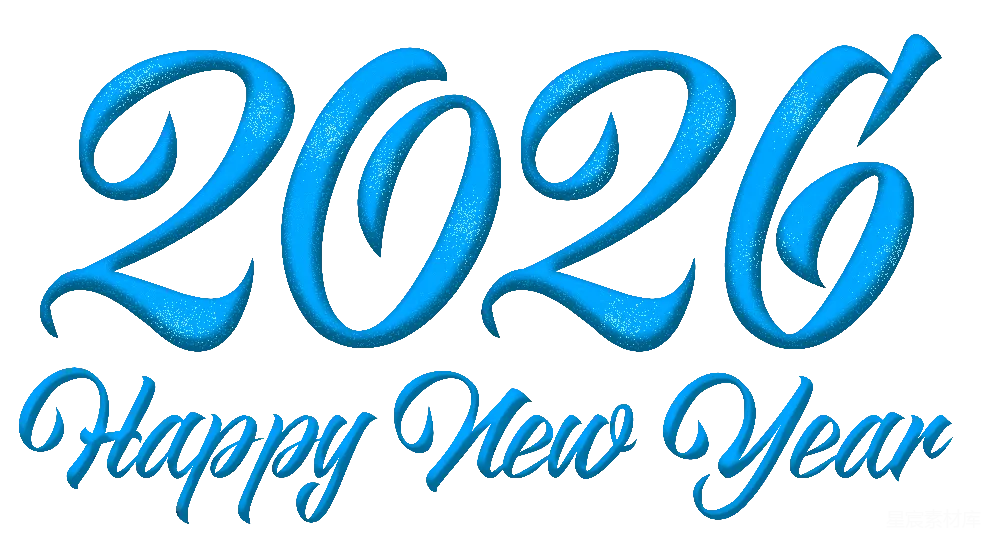 元素素材 元素 2026年