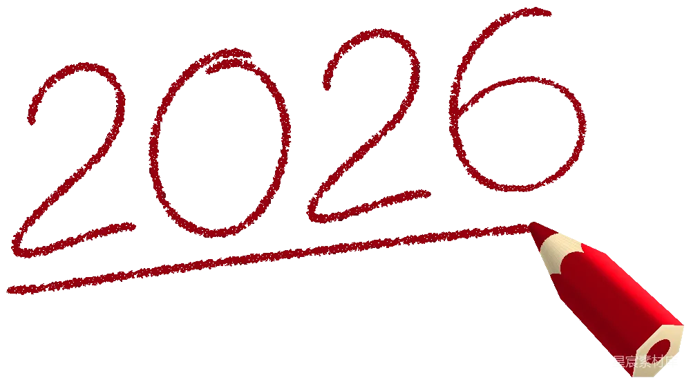 元素素材 2026年