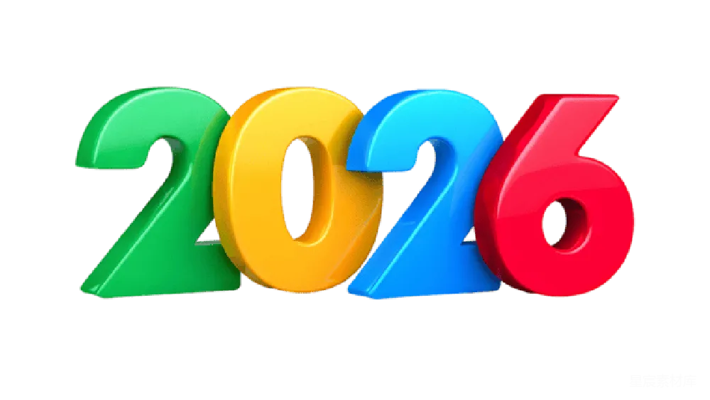 元素素材 元素 2026年