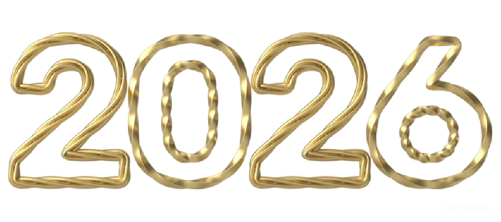 元素素材 2026年