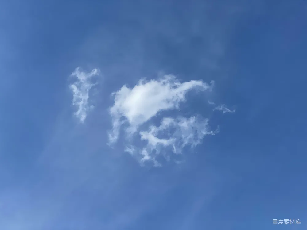 高清摄影 蓝天中一个心形的云朵