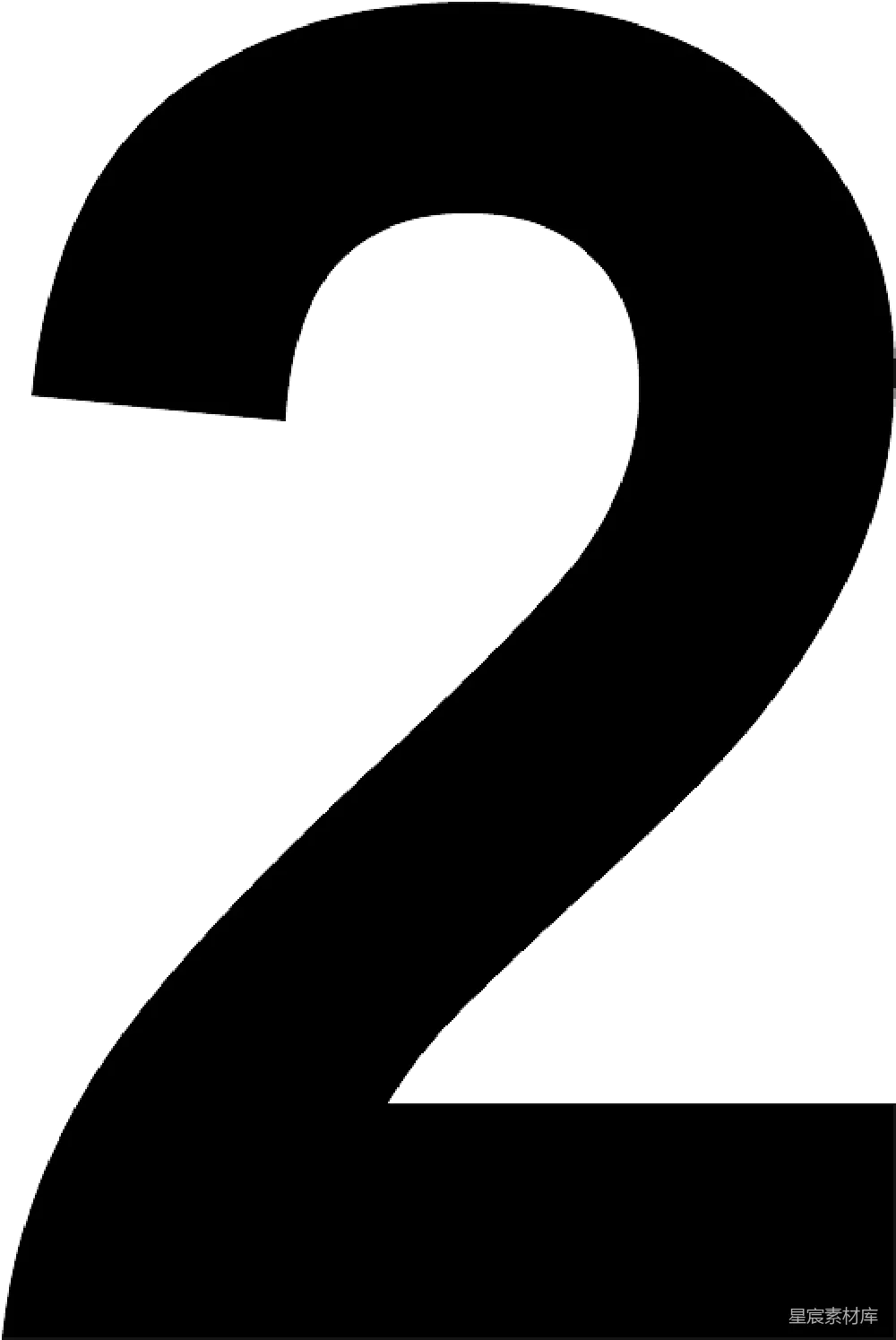 元素素材 元素 数字