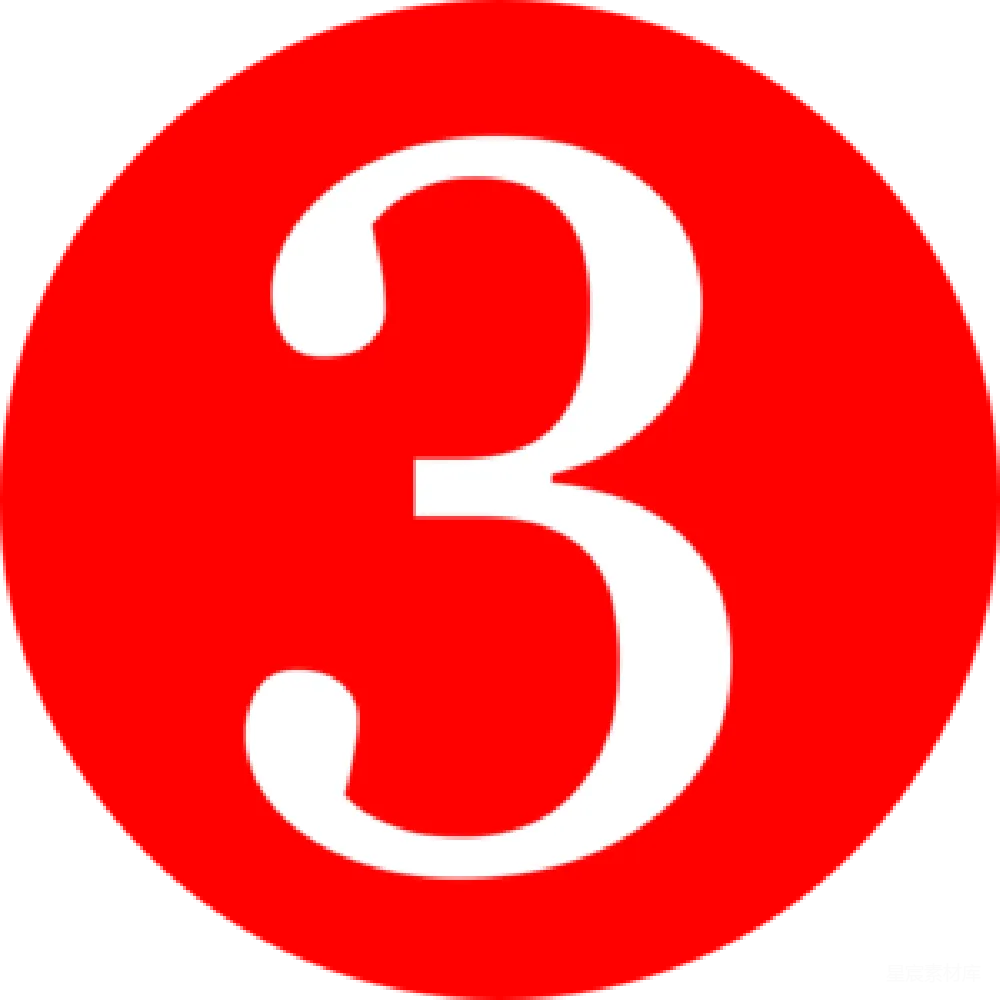 元素素材 数字