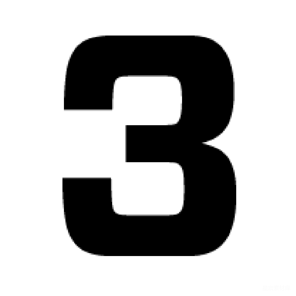 元素素材 数字