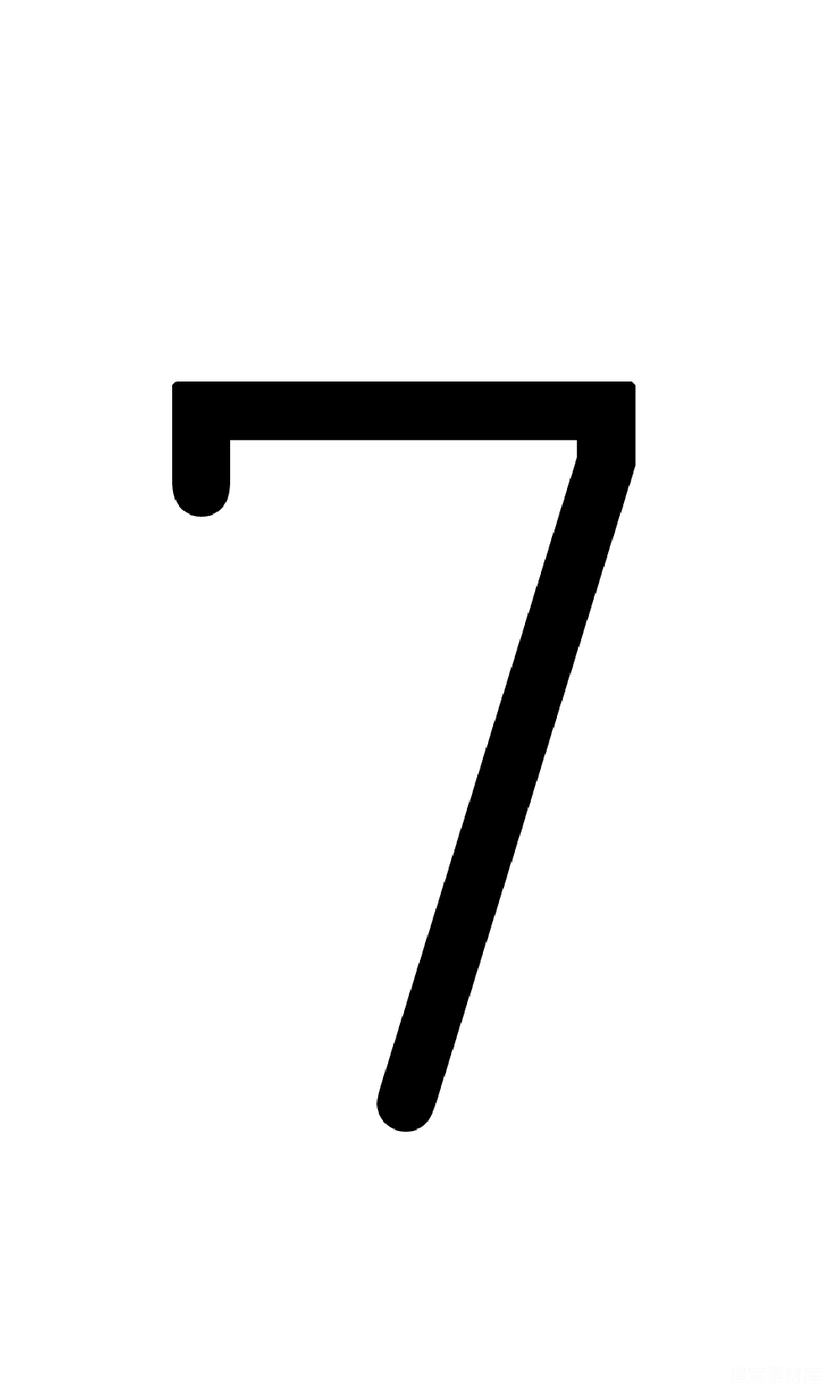 元素素材 数字