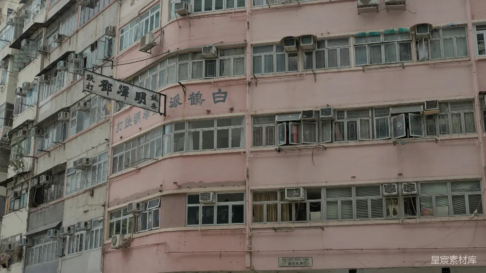 一个典型的香港1960年代至1970年代的住宅建筑。