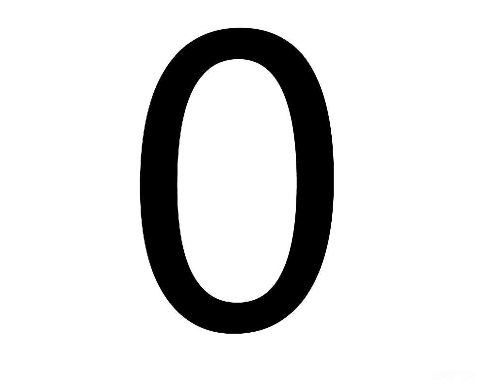 元素素材 数字