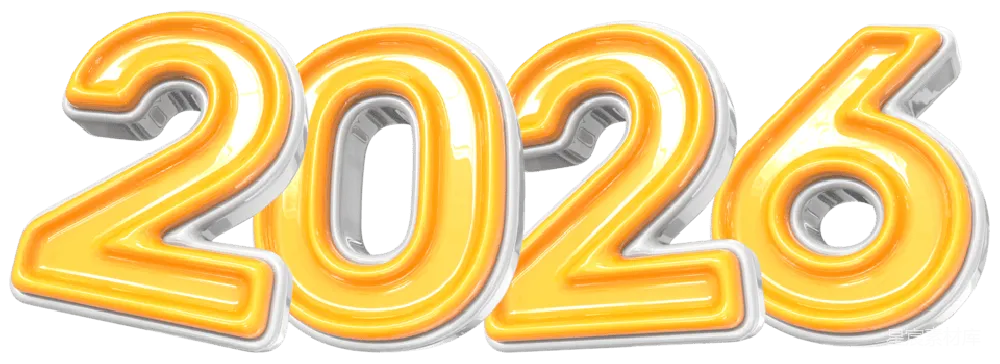 2026年