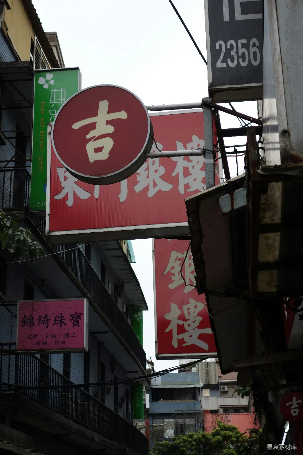 汉字标志悬挂在一个小巷里。