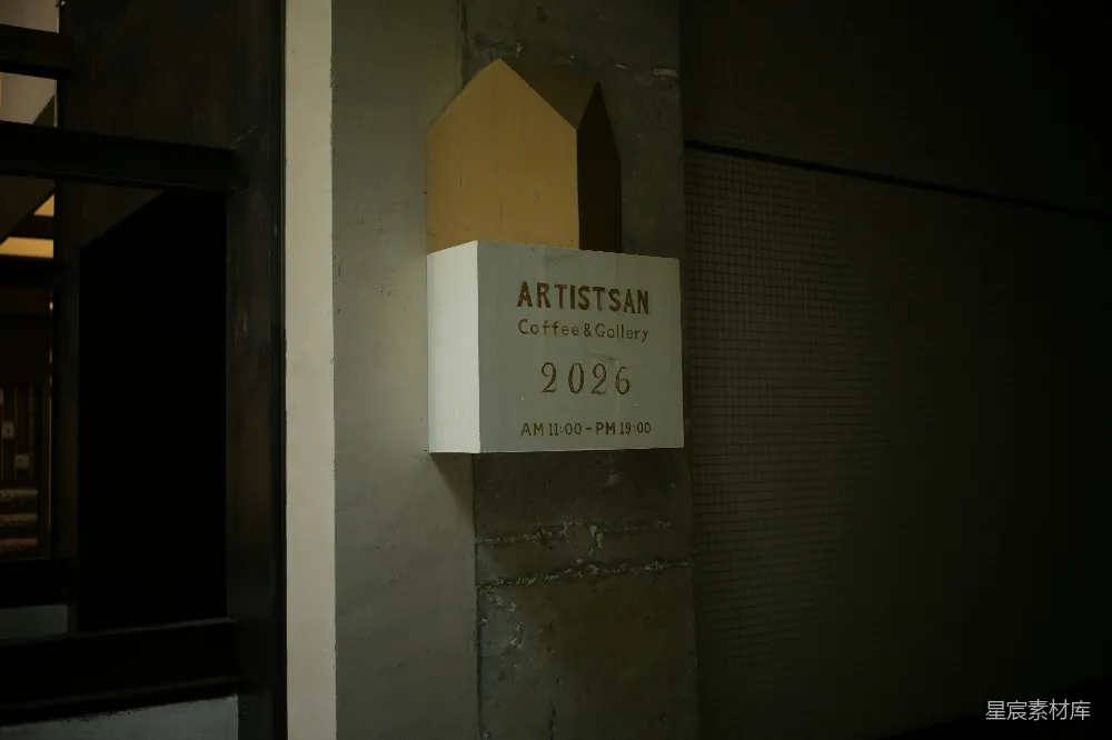 高清摄影  白色盒子上有“artisan”和“2026”字样。