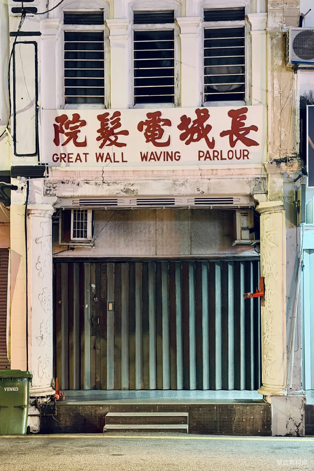 高清摄影  长城脚下一家名为“大浪吧”的酒吧在夜晚闭门歇业的景象。