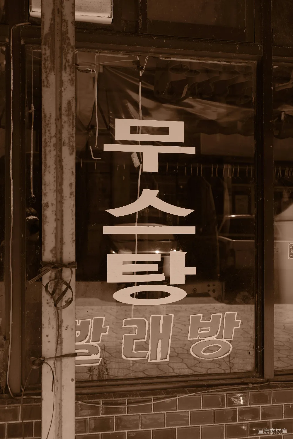 高清摄影  夜间韩文店铺招牌