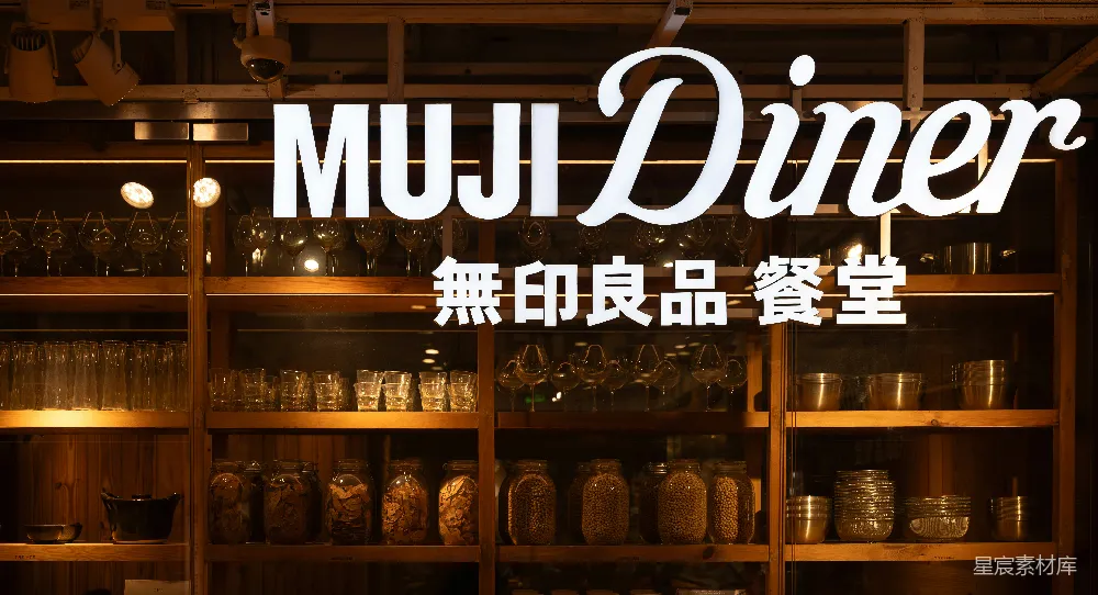 高清摄影  无印良品餐厅内部，配有餐具架的用餐区