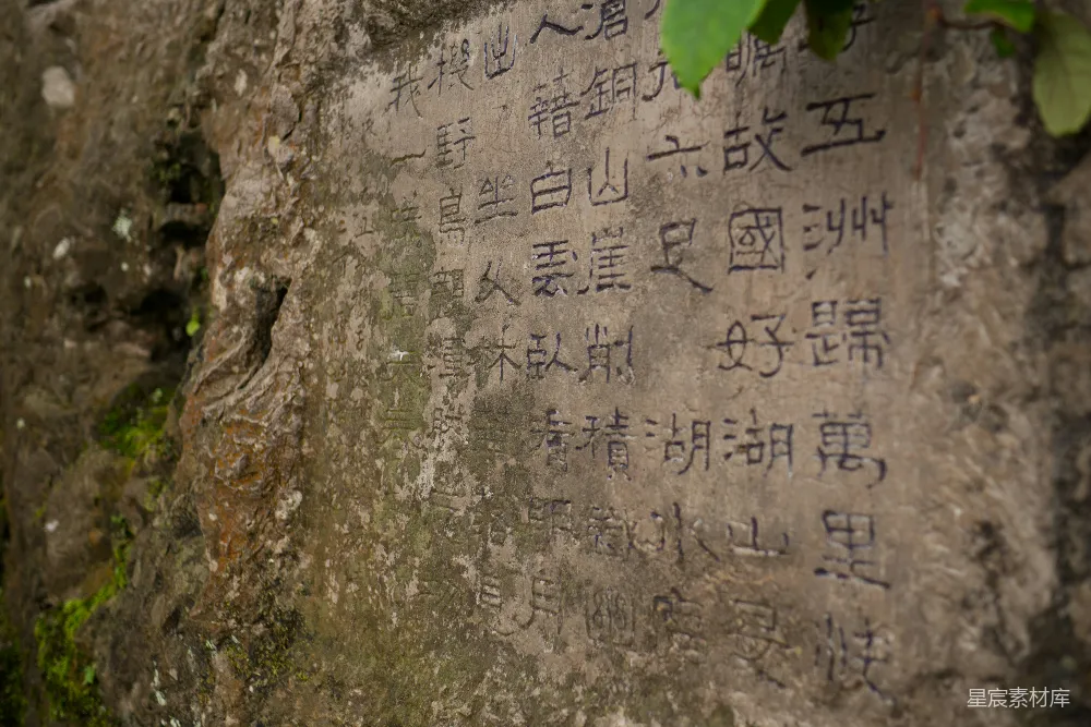 高清摄影  岩石上有一处刻有文字的特写。