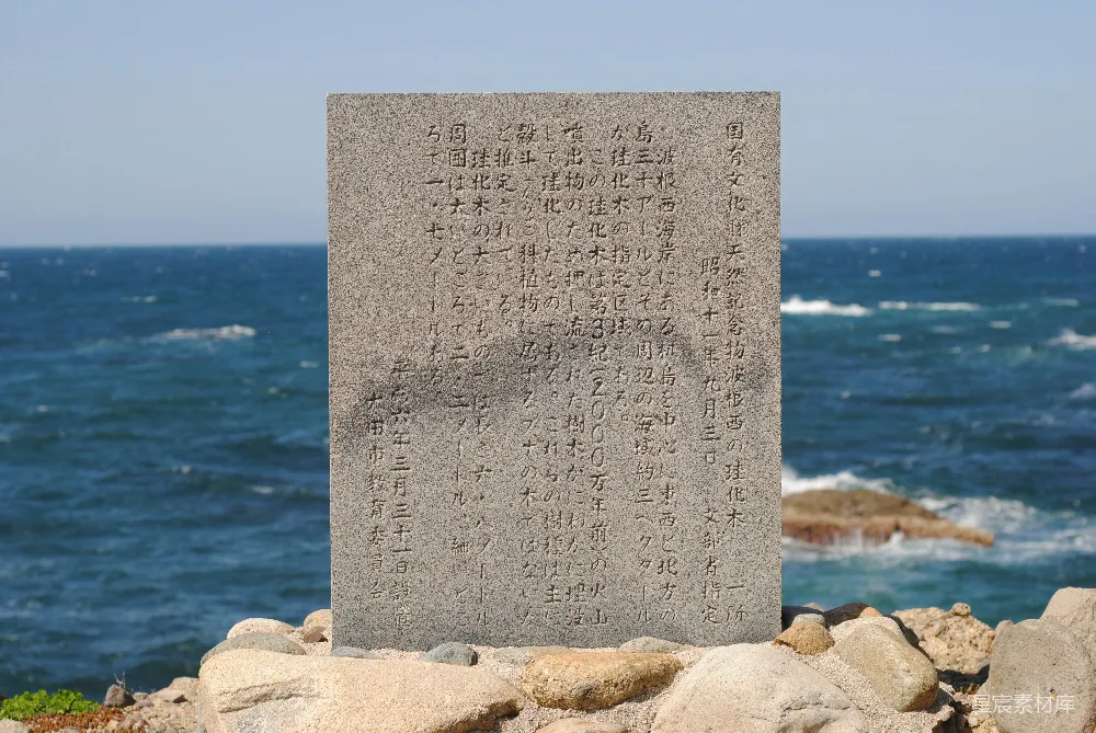 高清摄影  海边的日本文字石碑