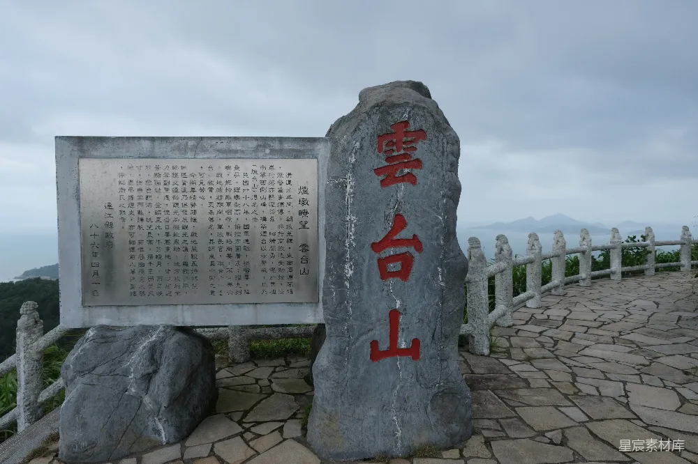 高清摄影  山路上的石碑，上面有中文字符。
