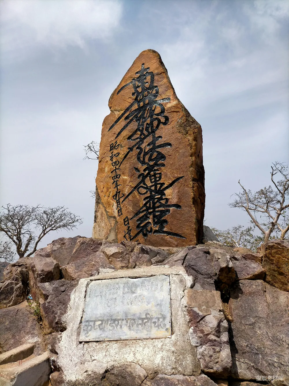 高清摄影  一块刻有文字的大石头