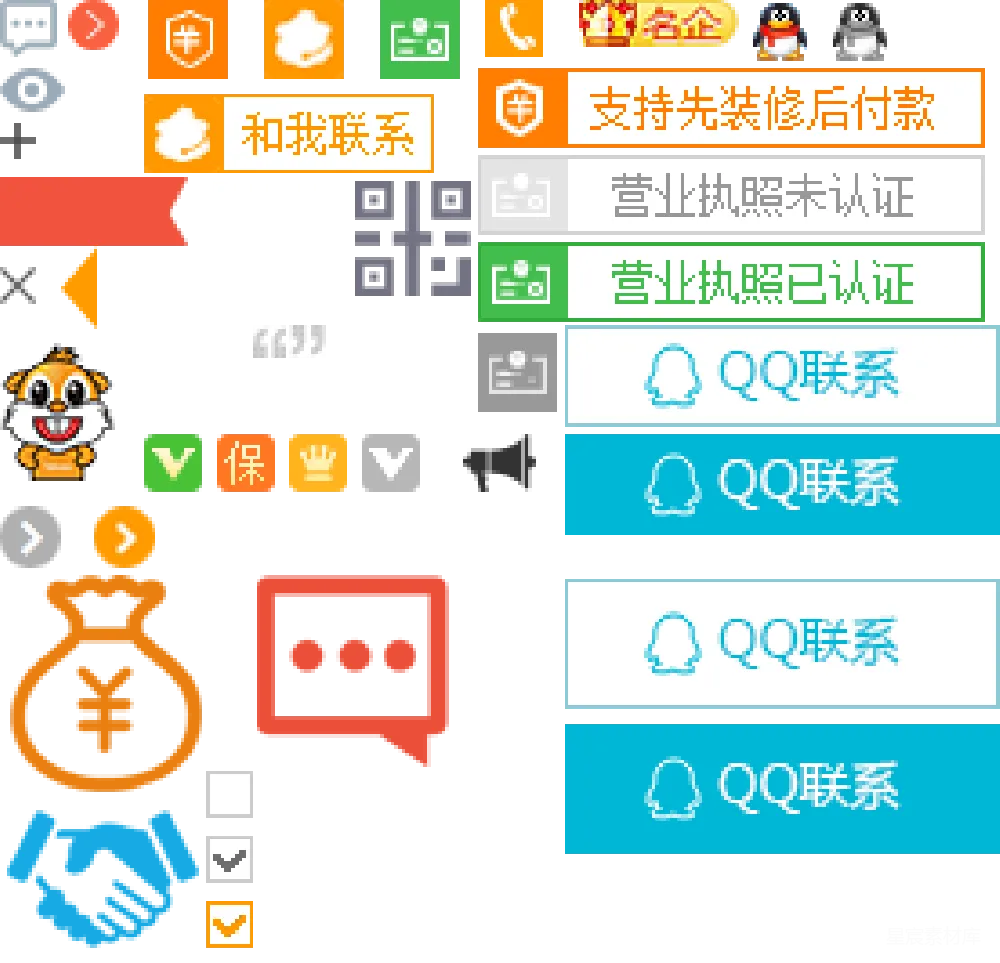 元素素材 装修 联系 认证 服务 信息 装修服务联系信息与认证展示