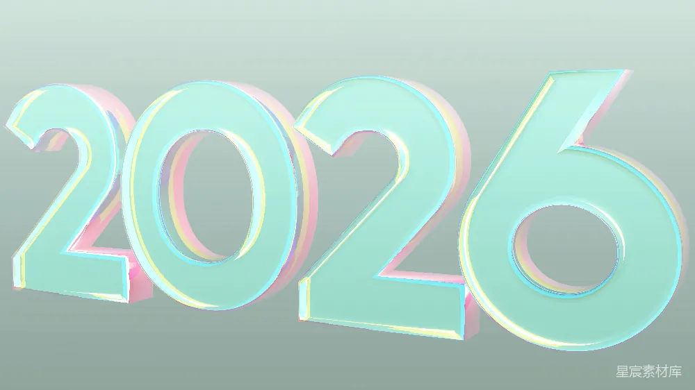 高清摄影 数字 艺术字体 2026 未来 数字设计 2026年数字艺术字体