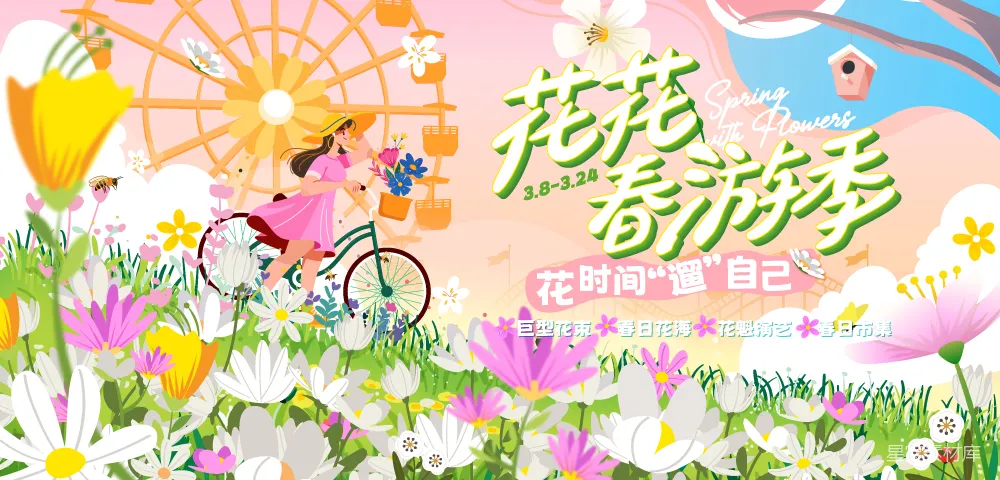 高清摄影 春季 花海 休闲 旅游 户外 花花春游季：春日花海欢乐时光