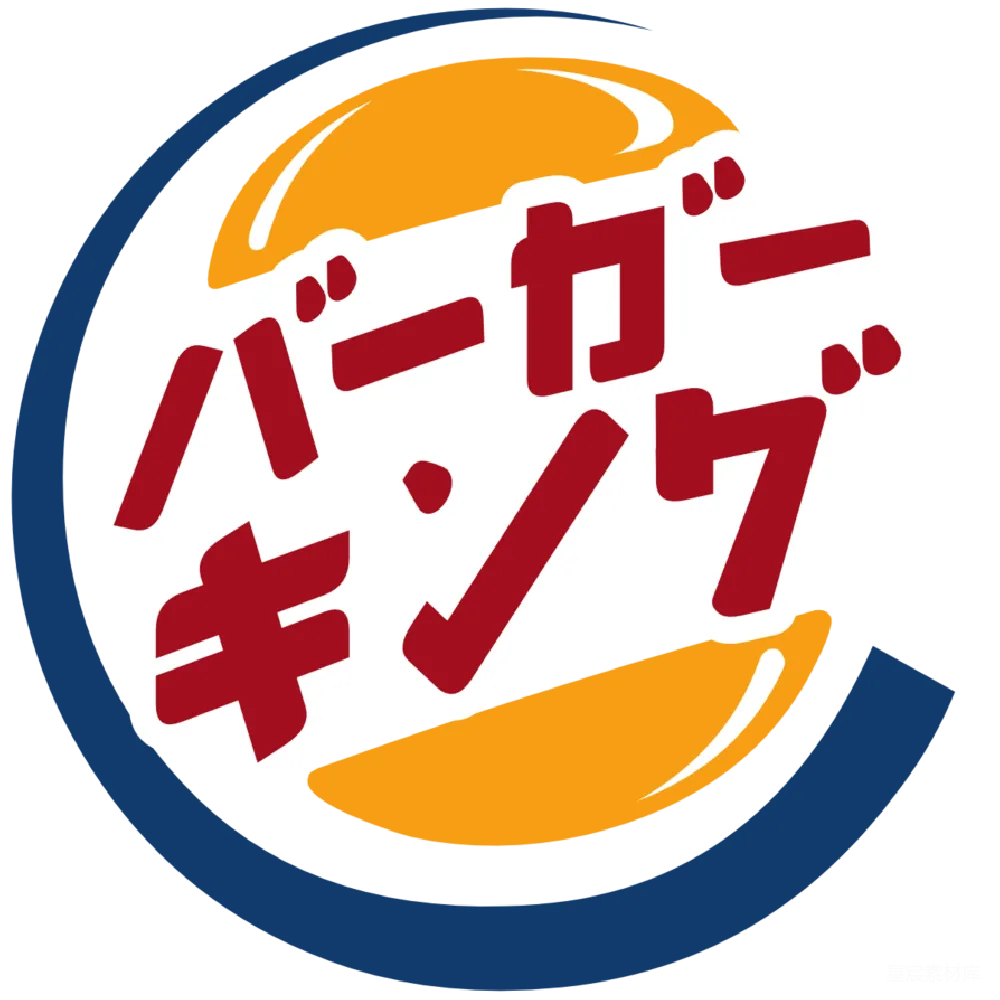 元素素材 元素 汉堡