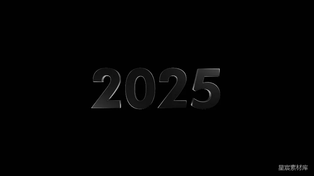 高清摄影 数字 黑色背景 未来主义 年份 简约 2025年背景