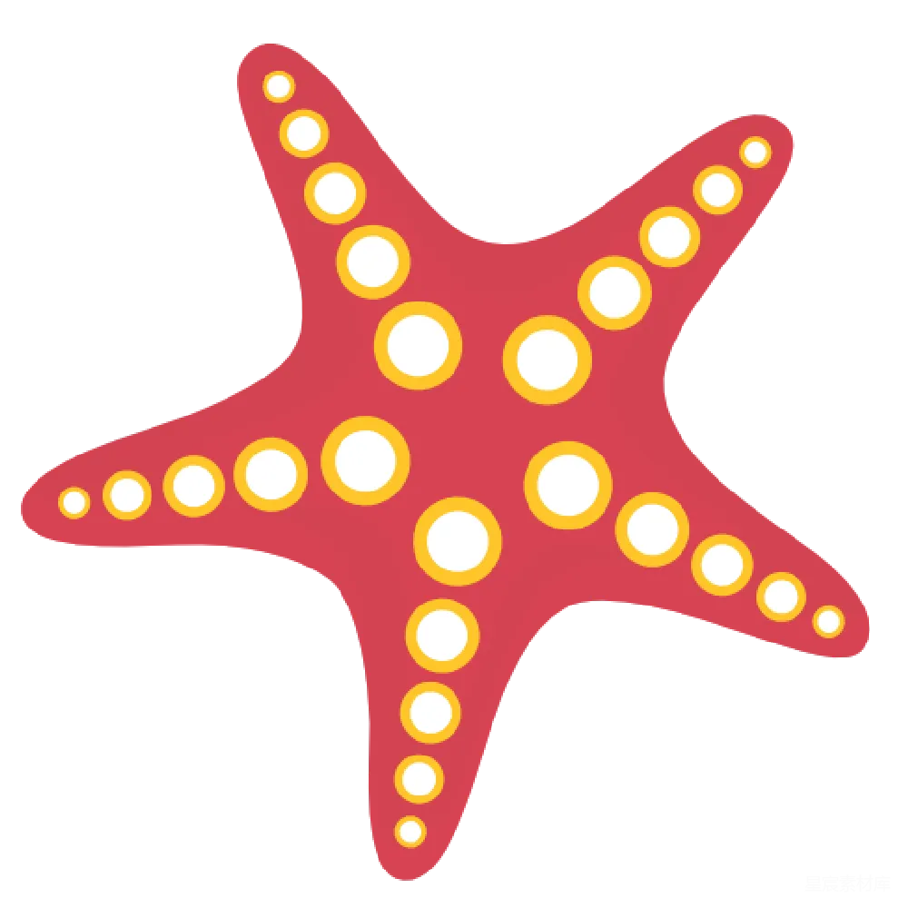 元素素材 海星