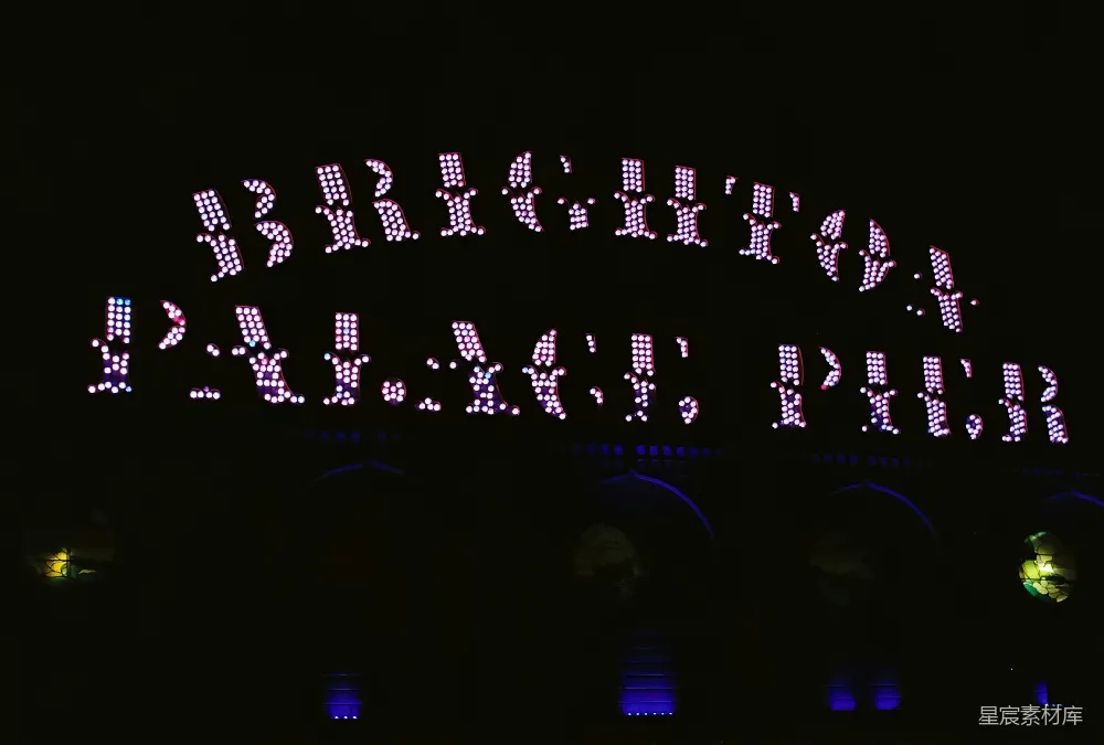 高清摄影 夜景 灯光秀 建筑 城市 庆典 夜幕下的灯光秀