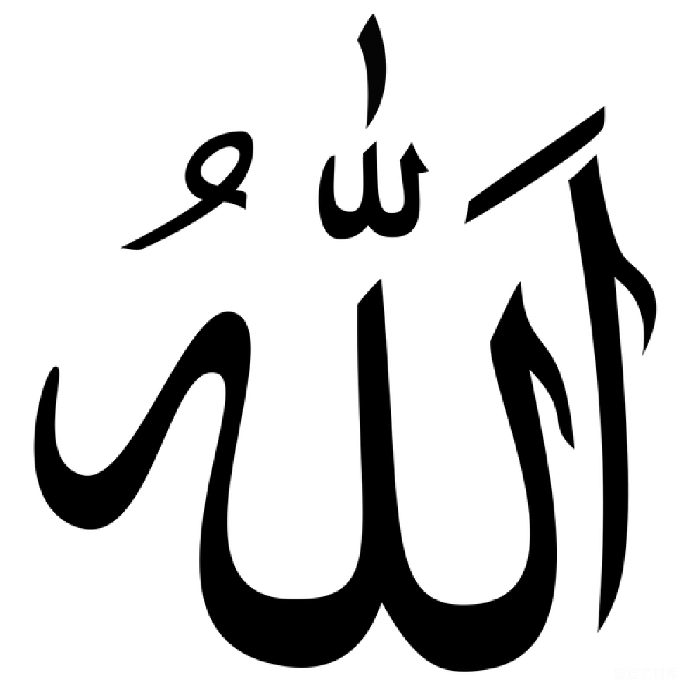 元素素材 元素 啊拉