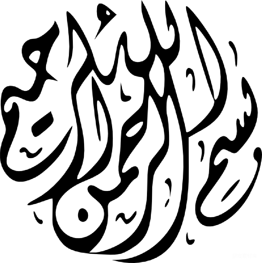 元素素材 伊斯兰教